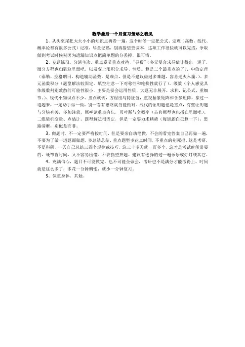 数学最后一个月复习策略之我见