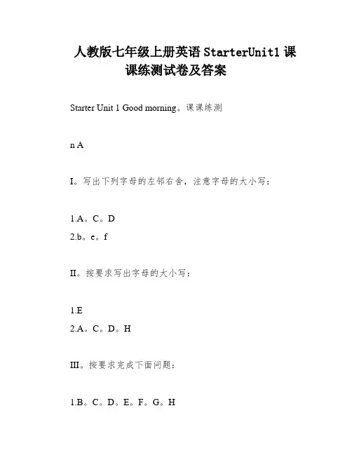 人教版七年级上册英语StarterUnit1课课练测试卷及答案