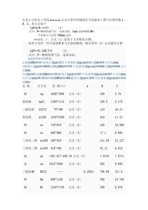 饱和蒸汽压和温度的计算关系式[最新]
