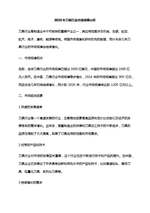 2023年刀具行业市场规模分析