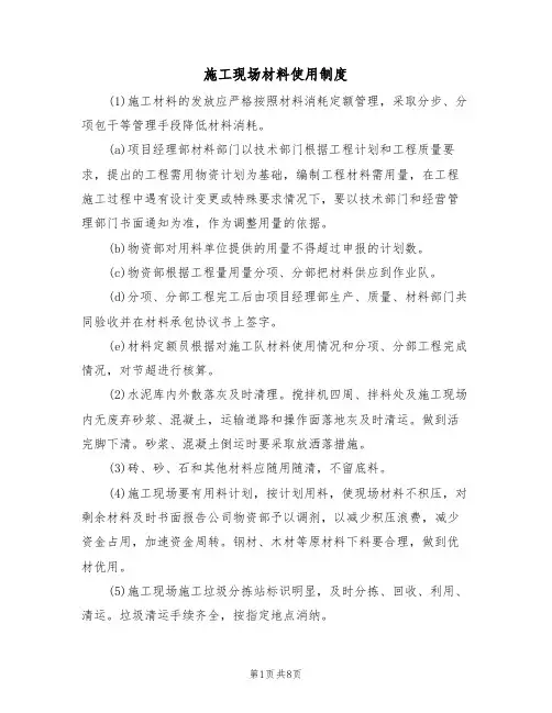 施工现场材料使用制度（5篇）