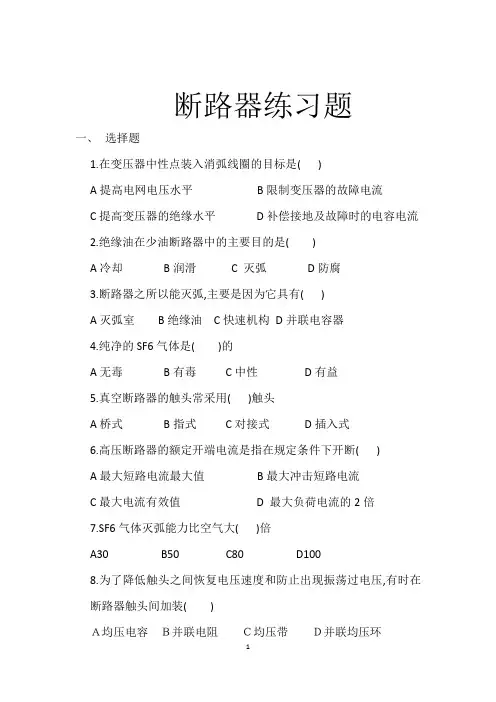 断路器练习题