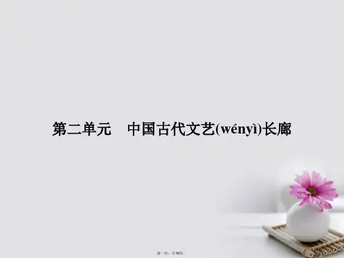 高中历史第二单元中国古代文艺长廊第7课汉字与书法课件岳麓版必修3[1]