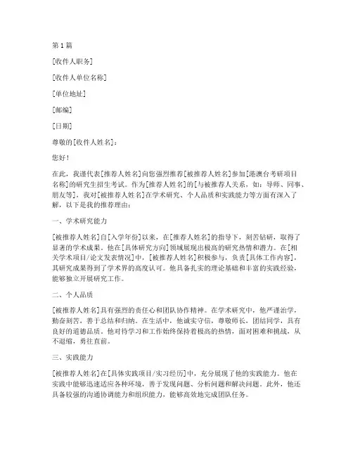 港澳台考研专家推荐信(3篇)