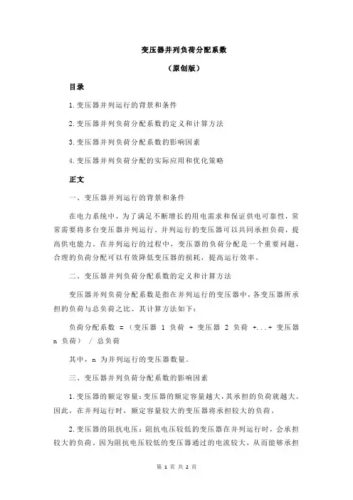 变压器并列负荷分配系数
