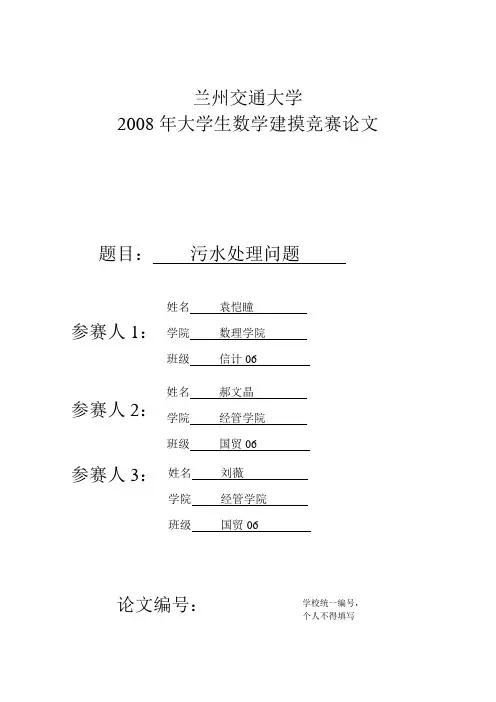 污水处理问题