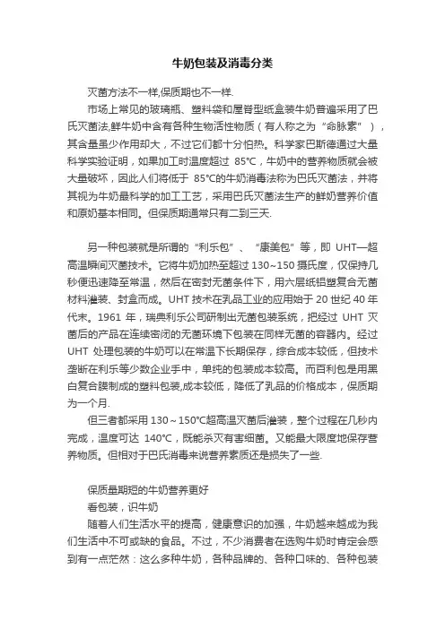 牛奶包装及消毒分类