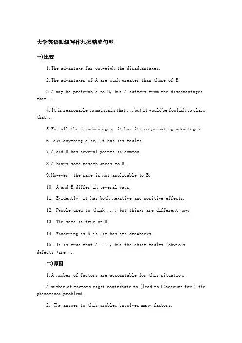 大学英语四级写作九类精彩句型