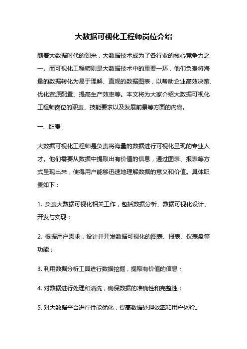 大数据可视化工程师岗位介绍