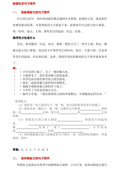 给错乱的句子排序答案