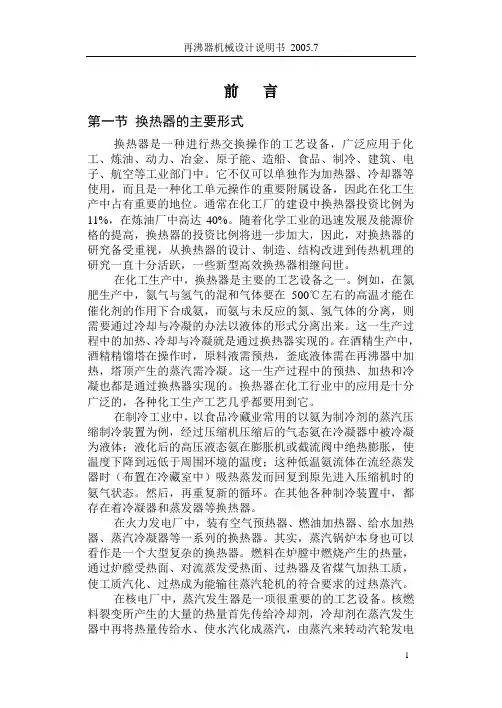 再沸器机械设计说明书
