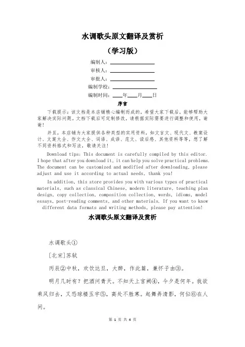 水调歌头原文翻译及赏析