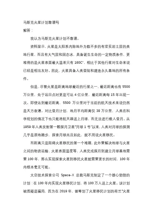 马斯克火星计划靠谱吗