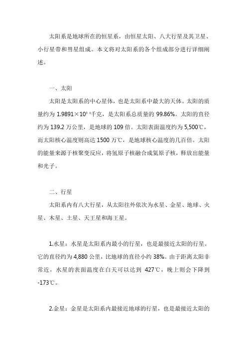 太阳系的组成、形成和演化