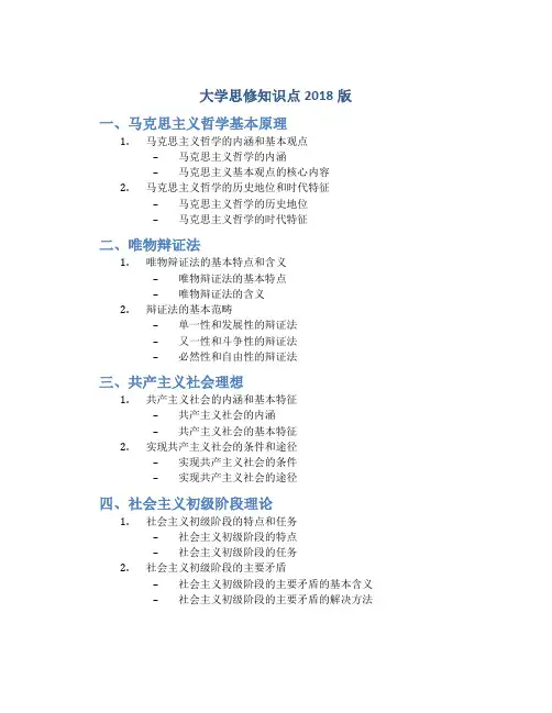 大学思修知识点2018版