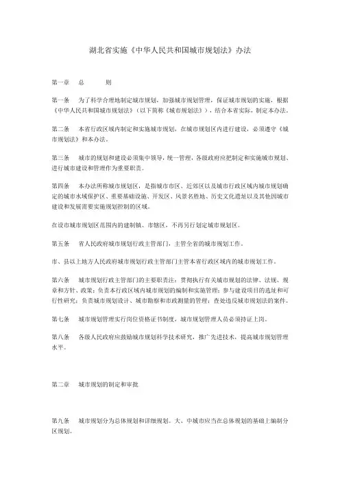 湖北省实施《中华人民共和国城市规划法》办法
