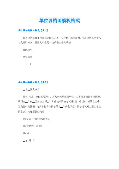 单位调档函模板格式