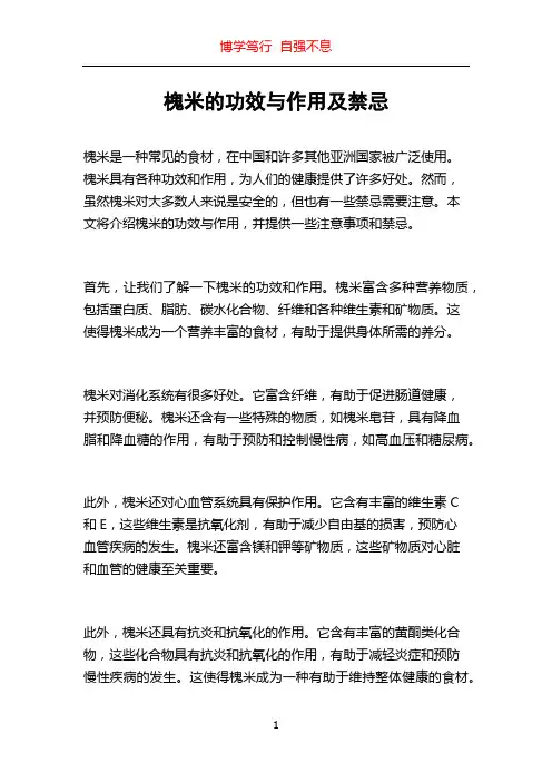 槐米的功效与作用及禁忌