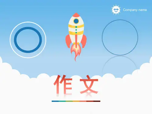 小学三年级作文入门指导课件