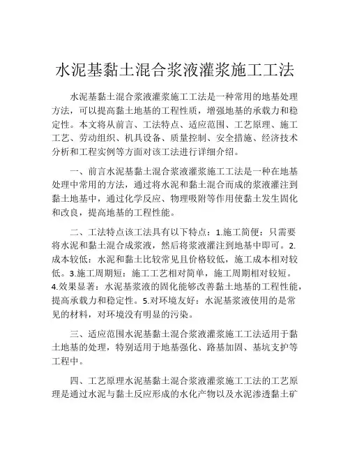 水泥基黏土混合浆液灌浆施工工法(2)