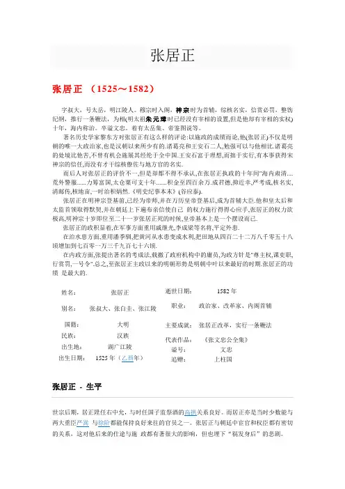张居正