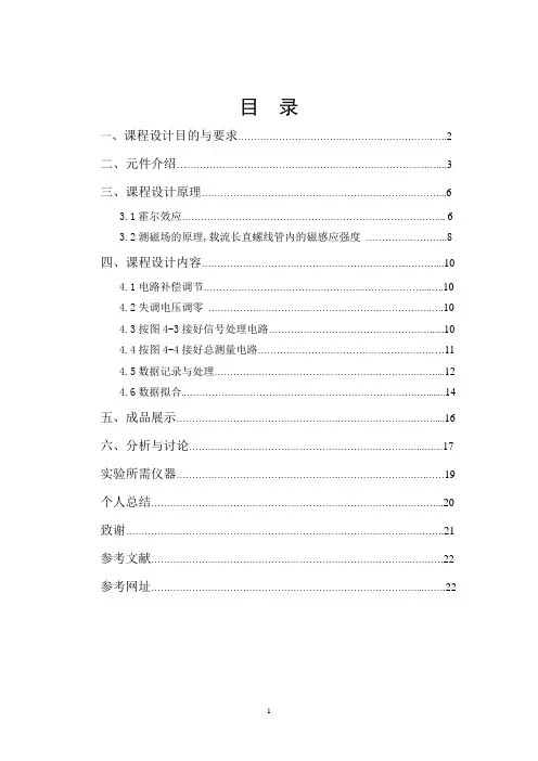传感器课程设计——霍尔传感器测量磁场
