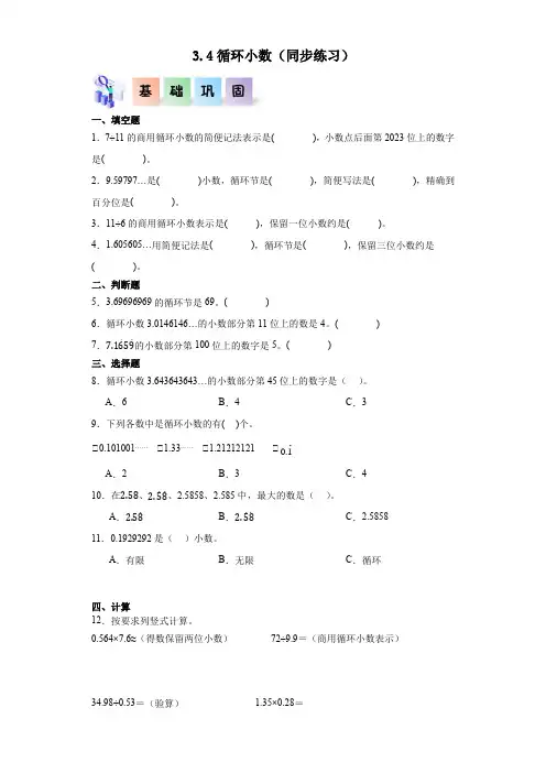 人教版五年级数学上册课后分层作业3.4循环小数(附答案)