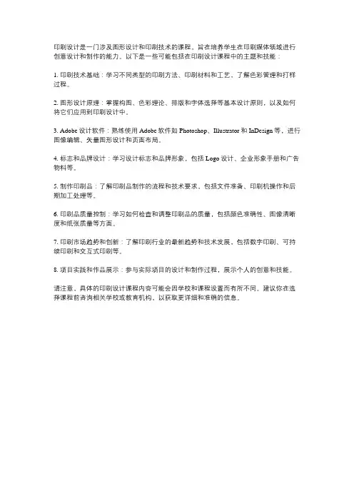 印刷设计课程