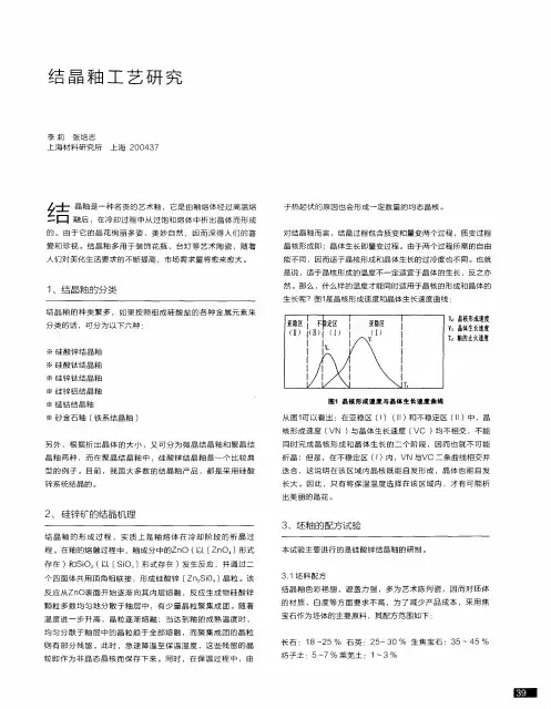 结晶釉工艺研究