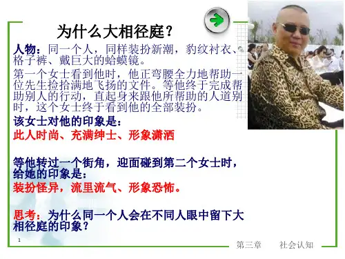 社会心理学第三章社会认知图文
