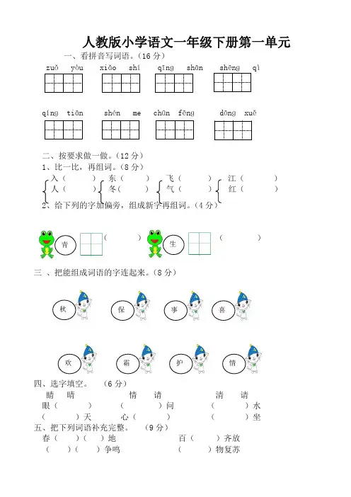 部编版小学一年级下册语文全册单元测试卷
