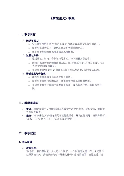 人教版高一上册语文《拿来主义》教案