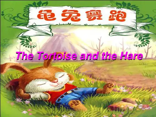 龟兔赛跑英语小品剧