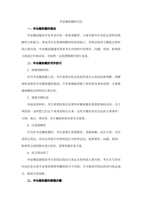 申论概括题写法