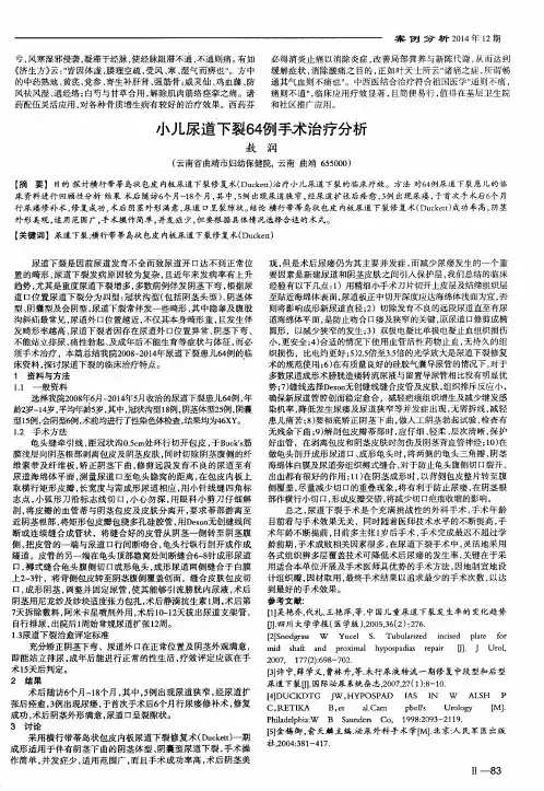 小儿尿道下裂64例手术治疗分析