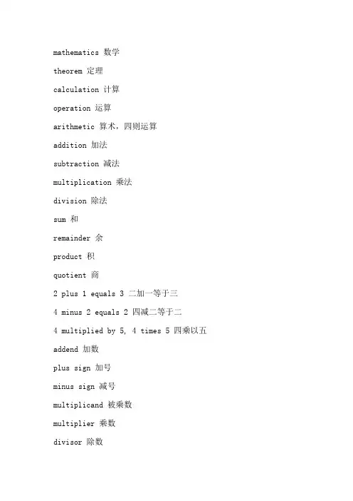 英文数学术语