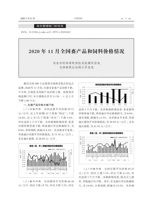 2020年11月全国畜产品和饲料价格情况