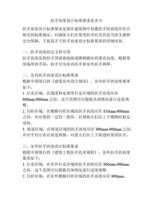 扶手高度设计标准要求是多少