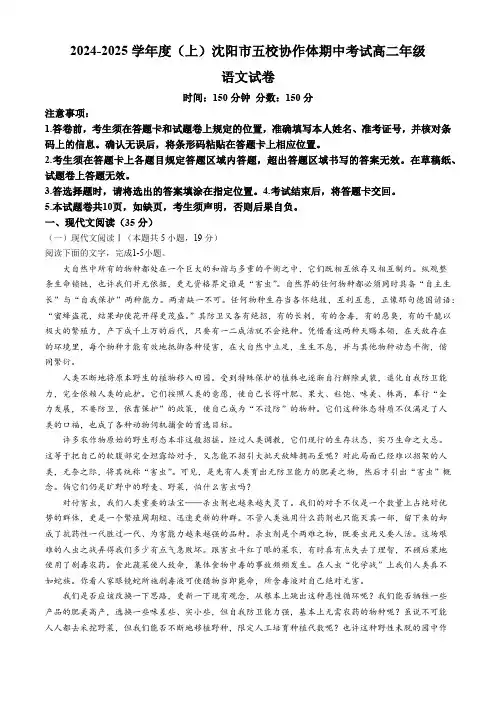 辽宁省沈阳市五校协作体2024-2025学年高二上学期11月期中考试语文试题(含答案)
