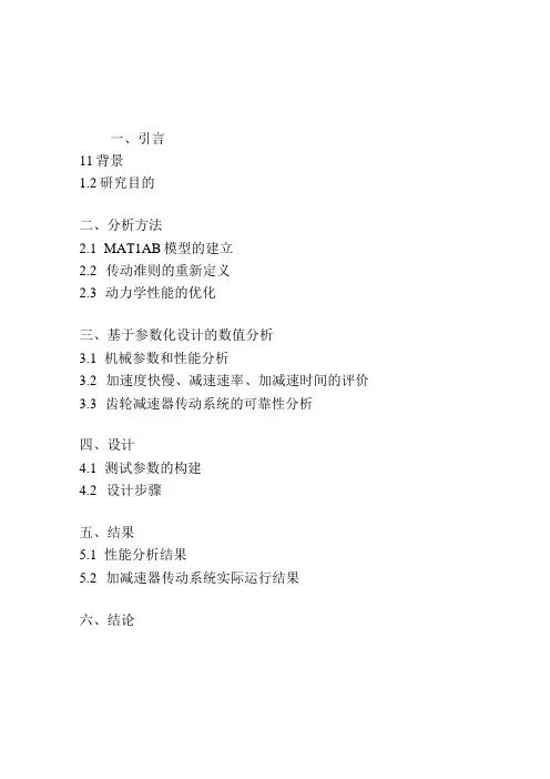基于MATLAB行星齿轮减速器传动系统的优化设计