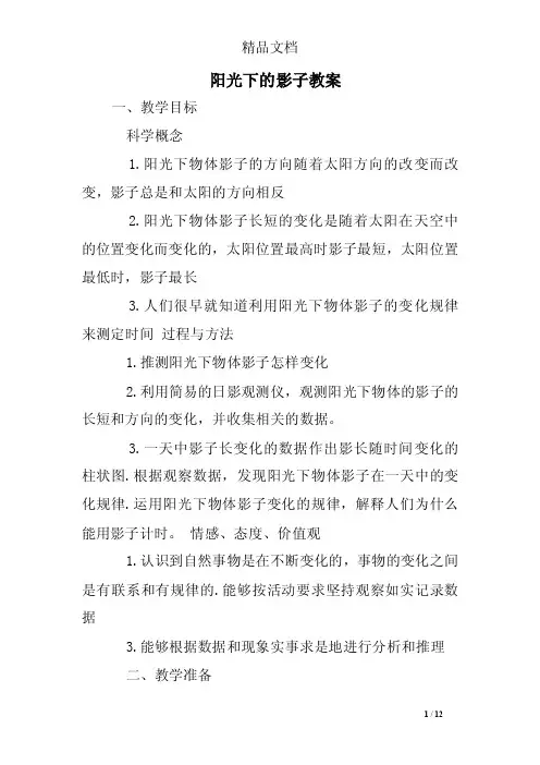 阳光下的影子教案