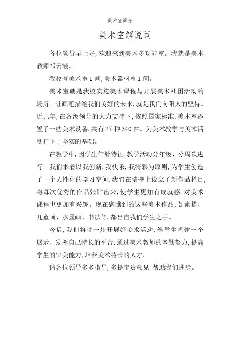 美术室简介