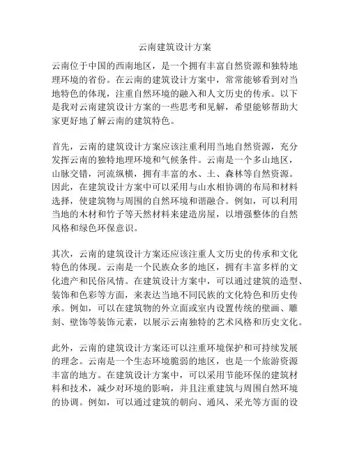 云南建筑设计方案