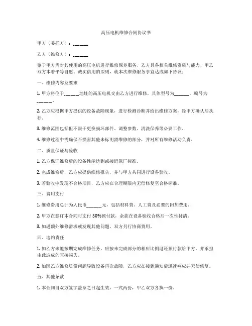 高压电机维修合同协议书