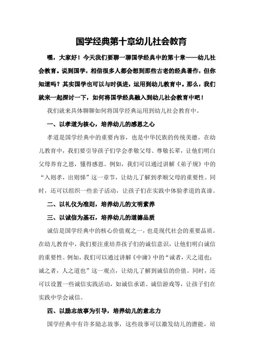 国学经典第十章幼儿社会教育