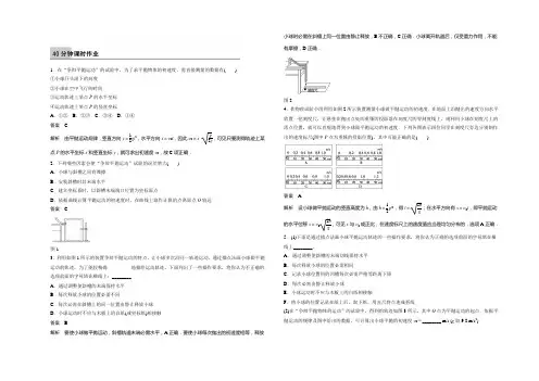 2020-2021学年高二物理教科版必修二同步精练：1.3 平抛运动 第二课时 Word版含解析
