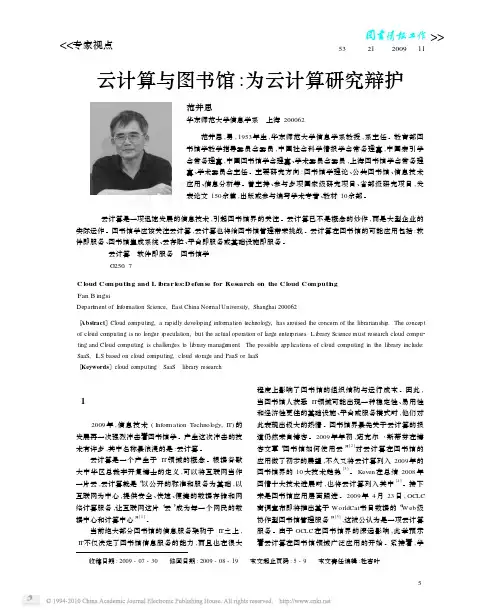 云计算与图书馆_为云计算研究辩护