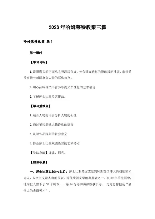 2023年哈姆莱特教案三篇