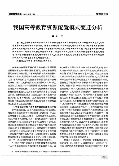 我国高等教育资源配置模式变迁分析