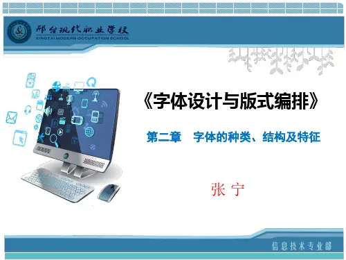 字体设计与版式编排第2章--张宁解析